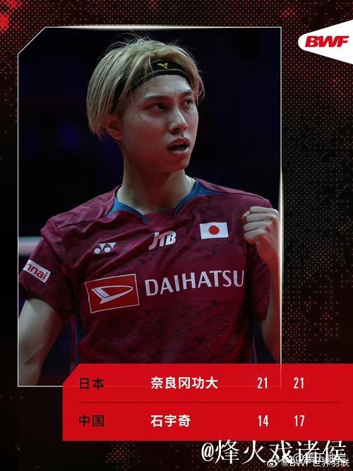 羽联总决赛:石宇奇2-0完胜奈良冈功大,顺利出线 羽联总决赛:石宇奇2-0完胜奈良冈功大,顺利出线