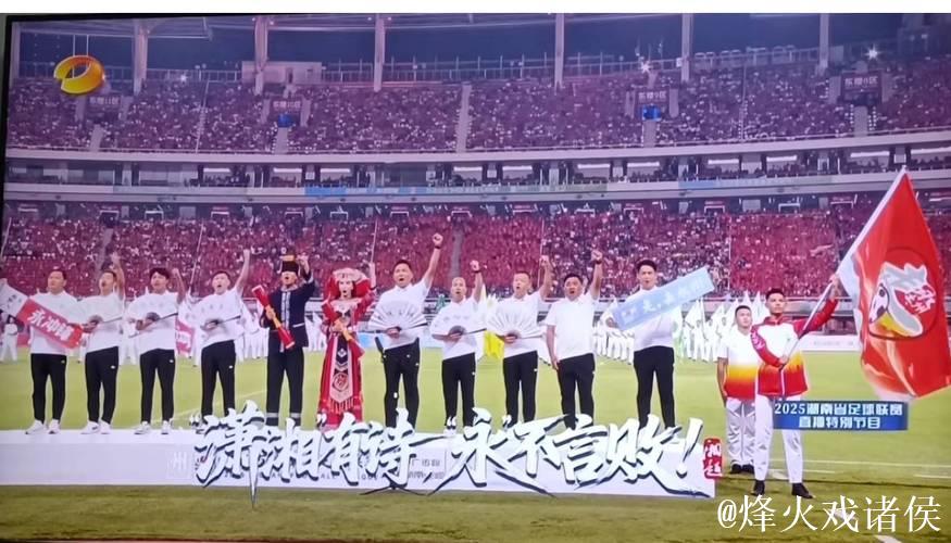 “湘超”冠军永州 为何荣膺首届“央超”举办地