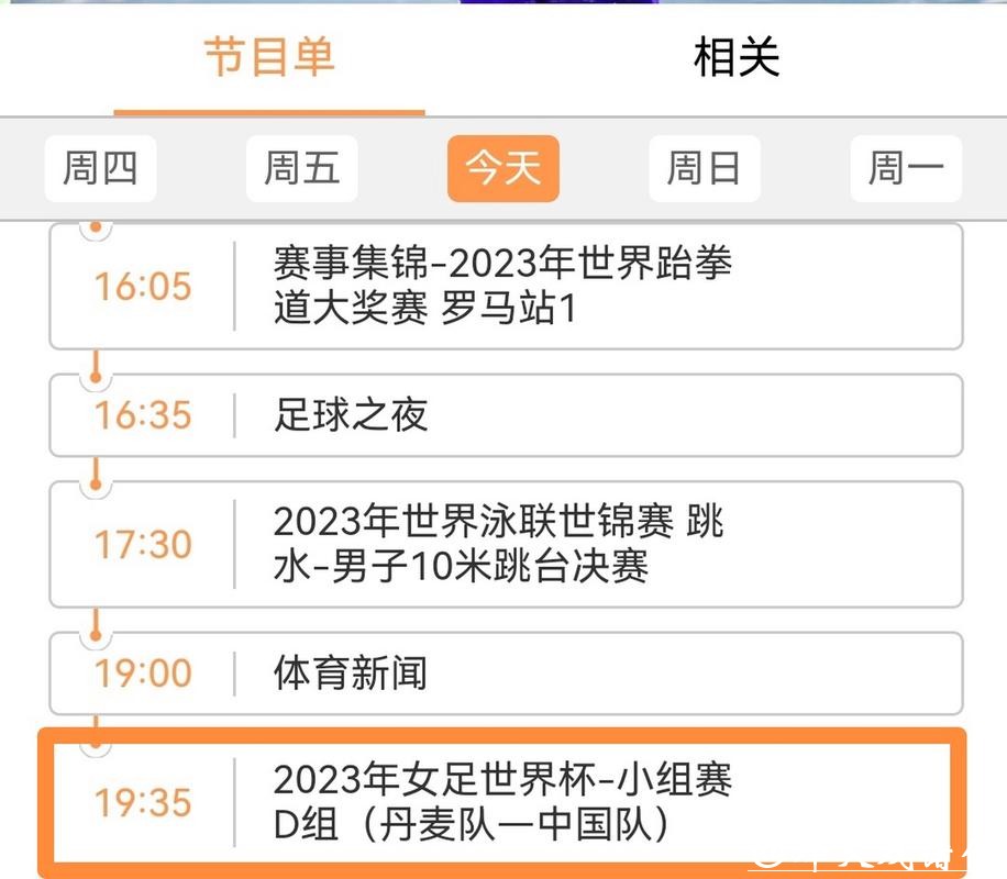 「2023世界杯直播时间安排一览」